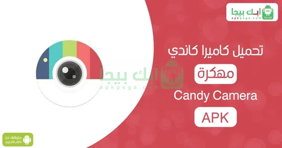 Candy Camera مهكر 2 Candy Camera