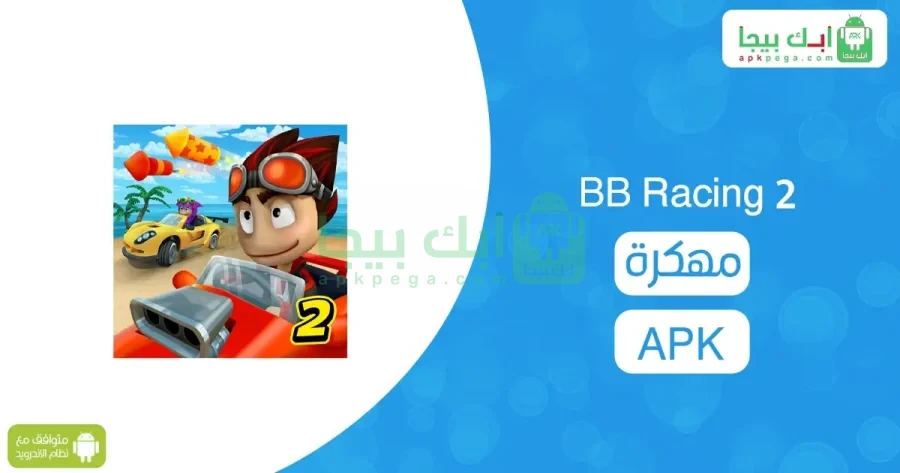BB Racing 2 مهكرة 2 BB Racing 2