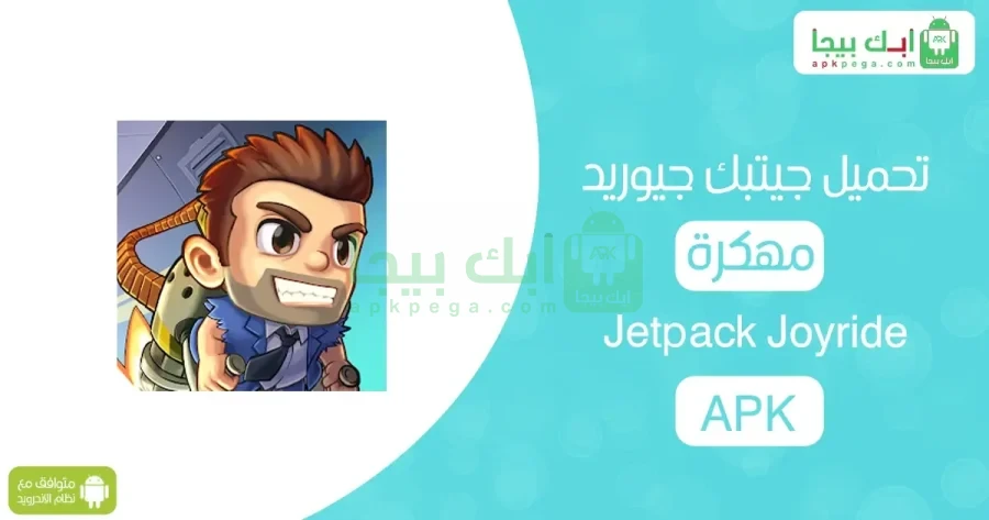 Jetpack Joyride مهكرة 2 Jetpack Joyride
