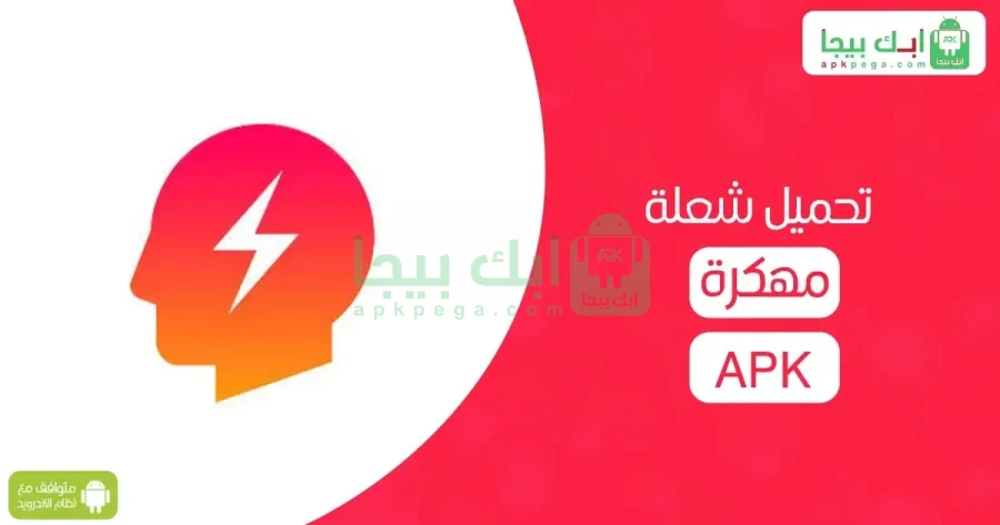 لعبة شعلة مهكرة 2 تحميل شعلة