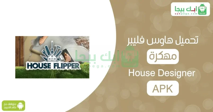 House Flipper مهكرة 2 هاوس فليبر